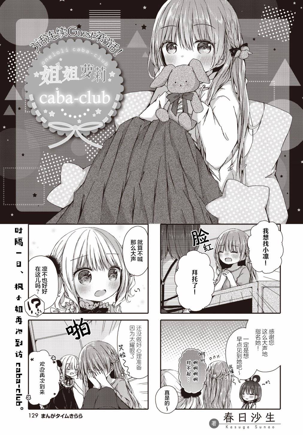 姐姐flow漫画,第3话1图