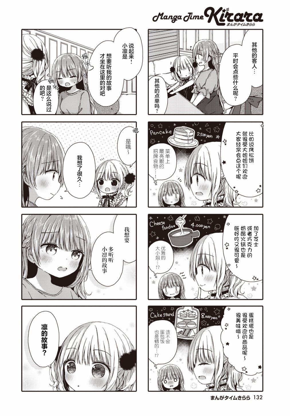 姐姐flow漫画,第3话4图
