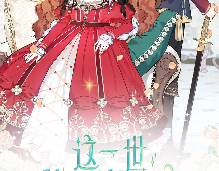 这一世我来当家主8漫画,第1话 家族之伤2图
