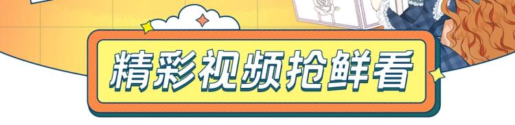 这一世我来当家主漫画,『福利篇』粉丝团请就位！3图