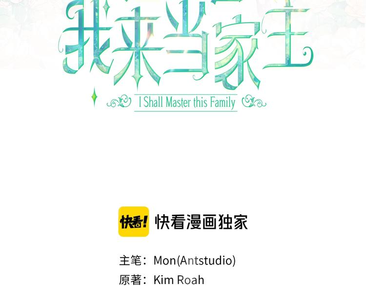 这一世我来当家主漫画,第12话 要尽快见到的人3图