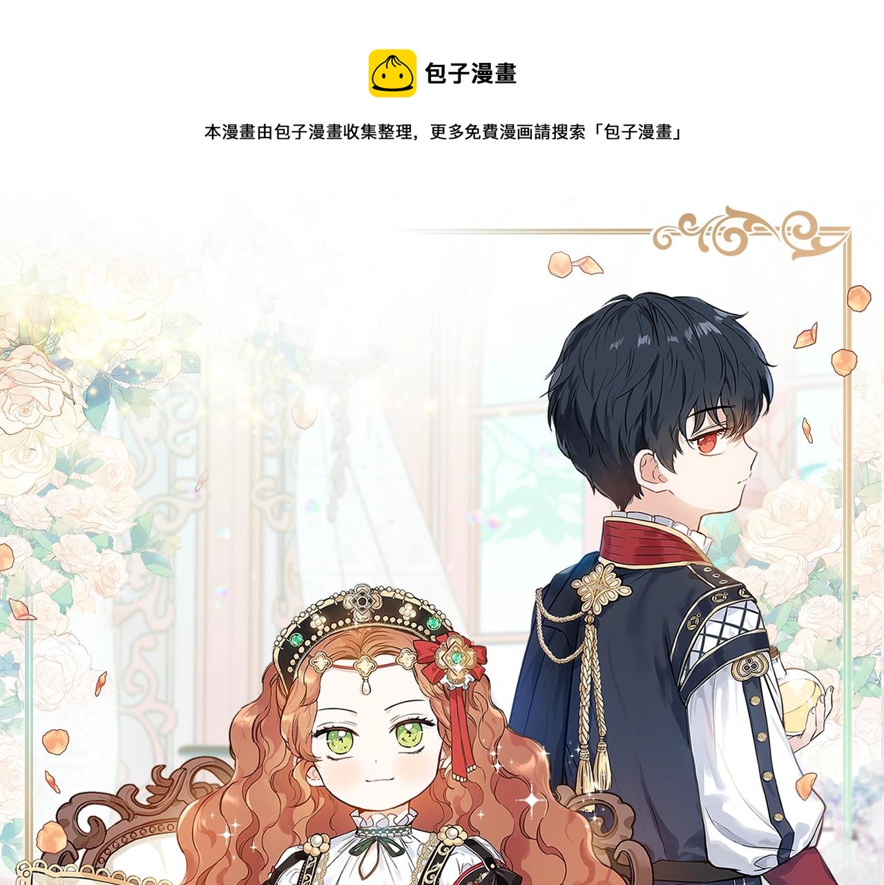 这一世我来当家主漫画,第49话 相互守护1图