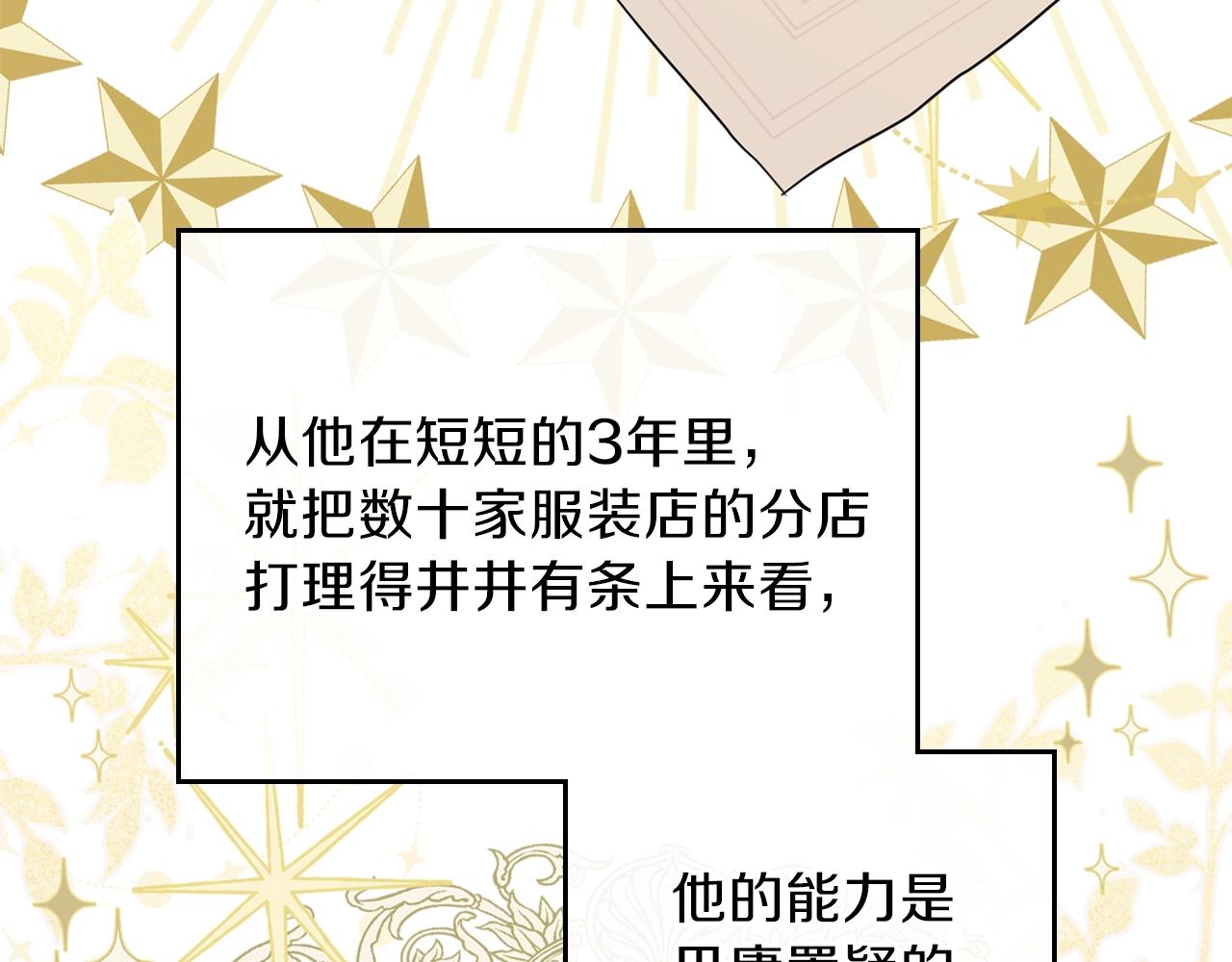 这一世我来当家主漫画,第53话 爸爸抱抱2图
