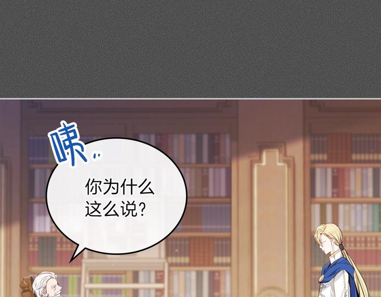 这一世我来当家主漫画,第6话 反将一军5图