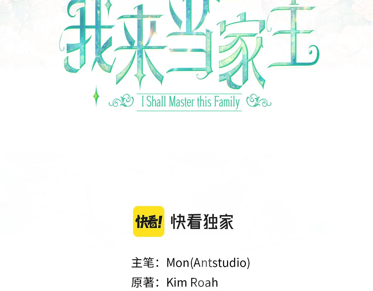 这一世我来当家主漫画,第49话 相互守护3图