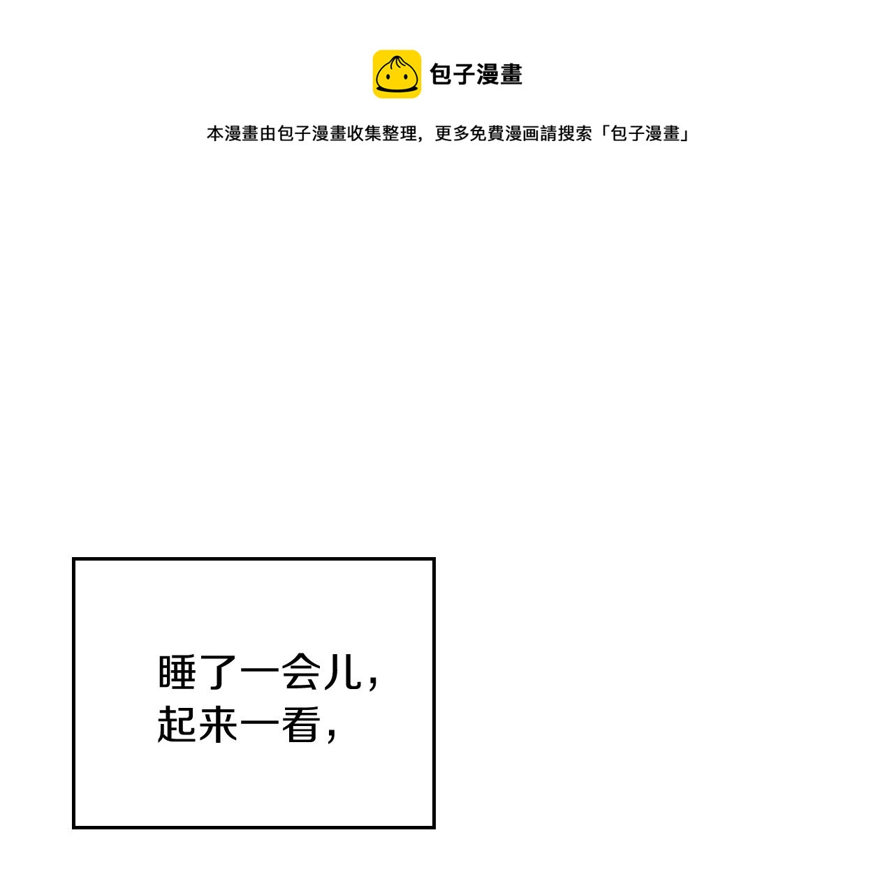 这一世我来当家主8漫画,第50话 帕雷斯，你相信我吗？1图