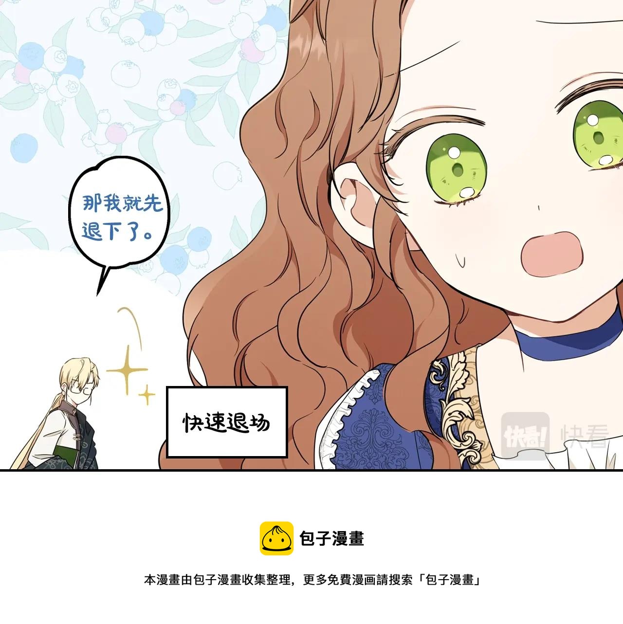 这一世我来当家主漫画,第53话 爸爸抱抱1图