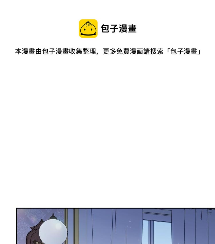 这一世我来当家主漫画,第46话 飞扑相见1图