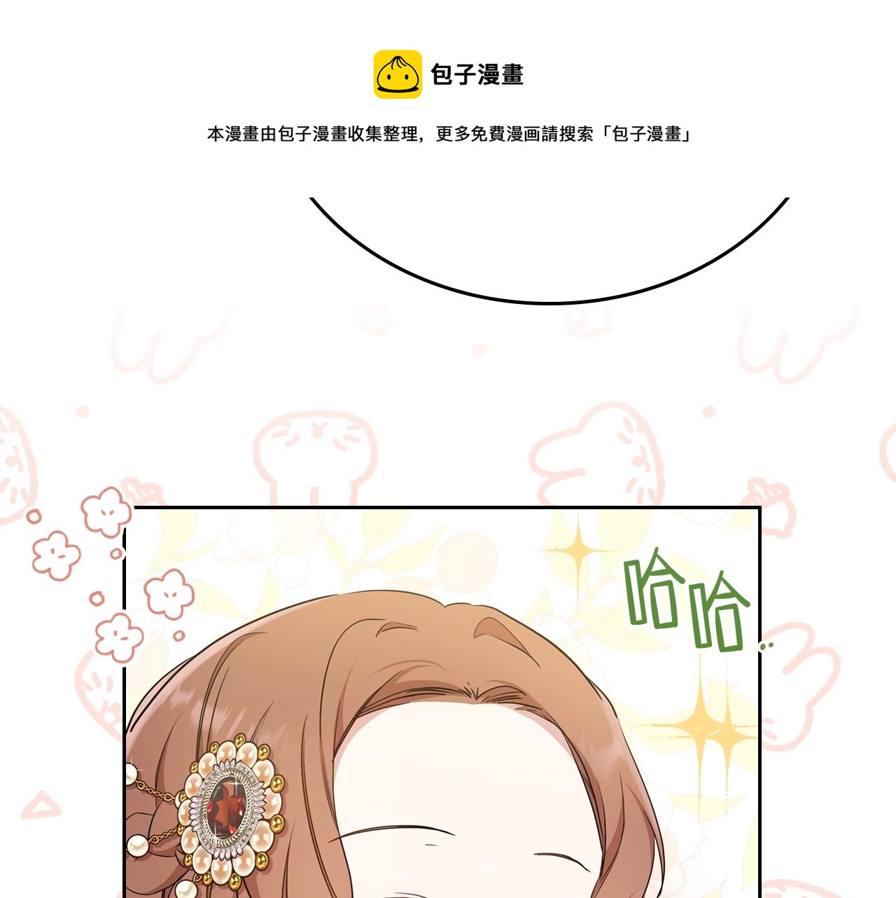 这一世我来当家主漫画,第55话 终是再相见5图