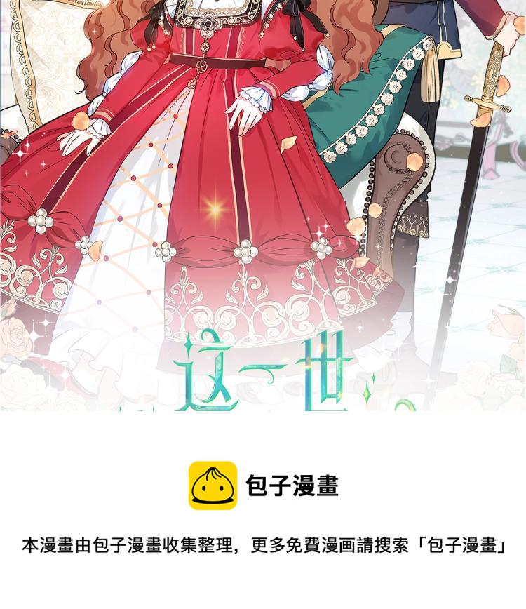 这一世我来当家主下拉式漫画漫画,第41话 意外之喜2图