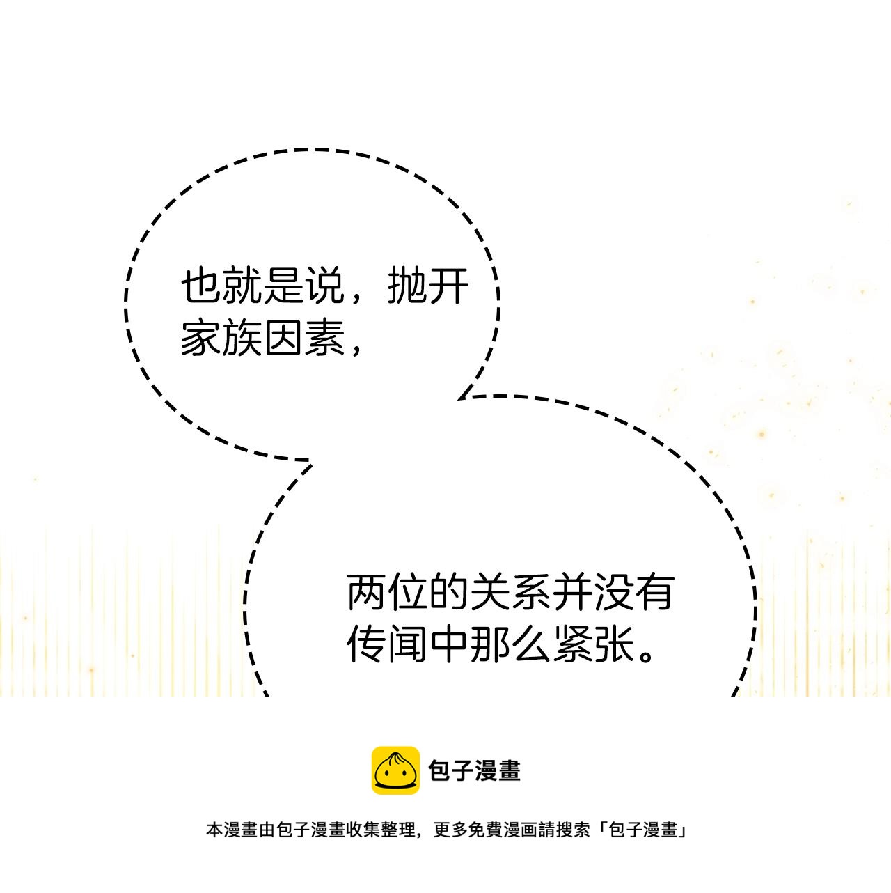 这一世我来当家主漫画,第55话 终是再相见1图