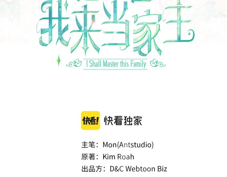 这一世我来当家主8漫画,第42话 我…一直在等你3图