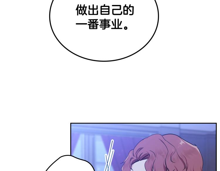 这一世我来当家主漫画,第41话 意外之喜4图