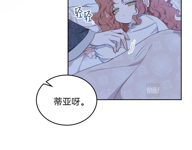 这一世我来当家主漫画,第46话 飞扑相见4图