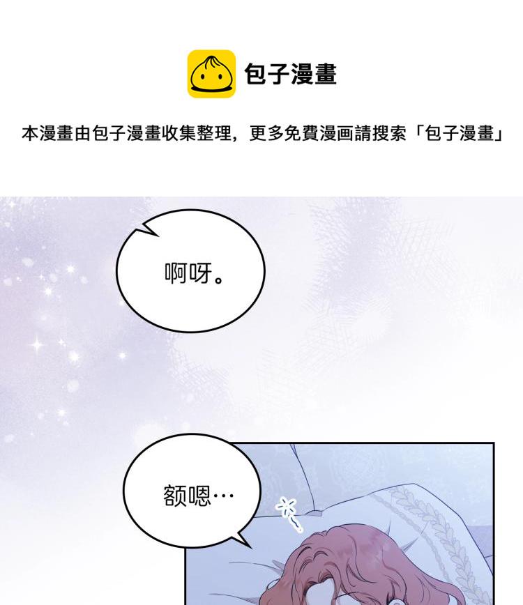 这一世我来当家主漫画,第46话 飞扑相见3图