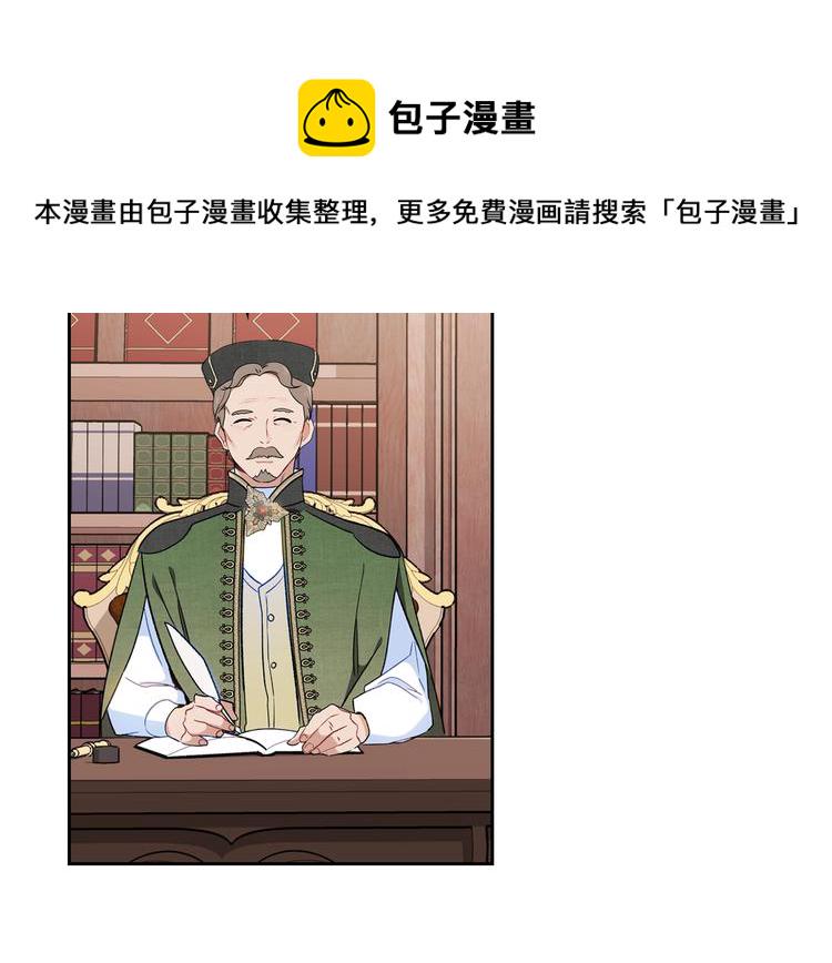 这一世我来当家主下拉式漫画漫画,第3话 第一次动手2图