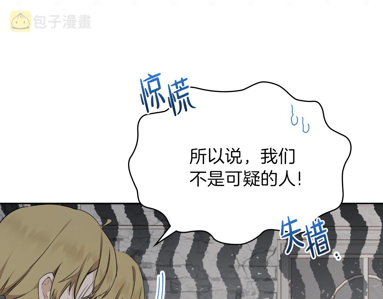 这一世我来当家主8漫画,第50话 帕雷斯，你相信我吗？5图