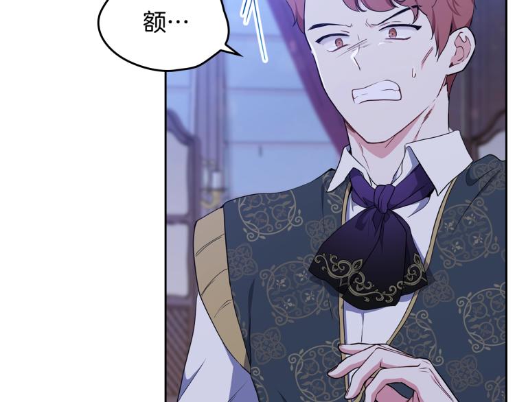 这一世我来当家主漫画,第41话 意外之喜5图