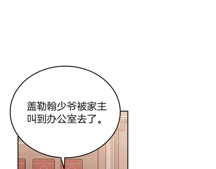 这一世我来当家主下拉式漫画漫画,第3话 第一次动手1图