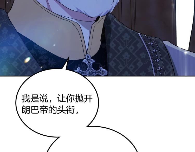 这一世我来当家主漫画,第41话 意外之喜3图