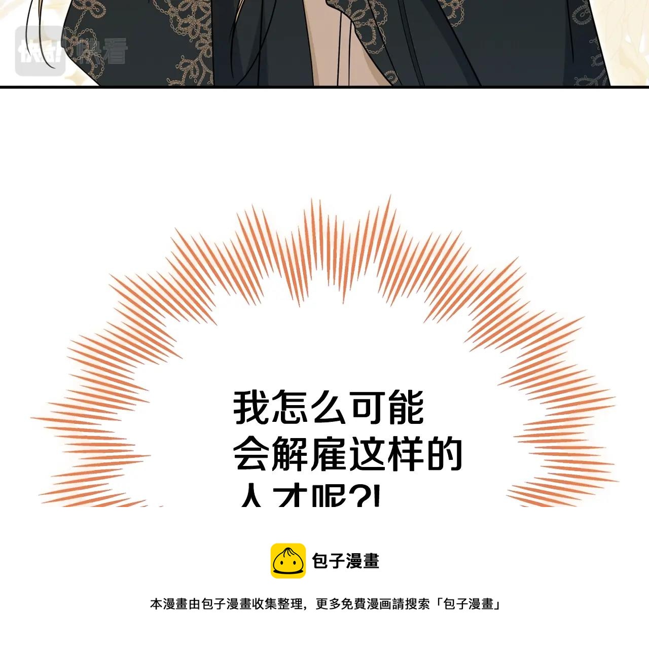 这一世我来当家主漫画,第53话 爸爸抱抱5图
