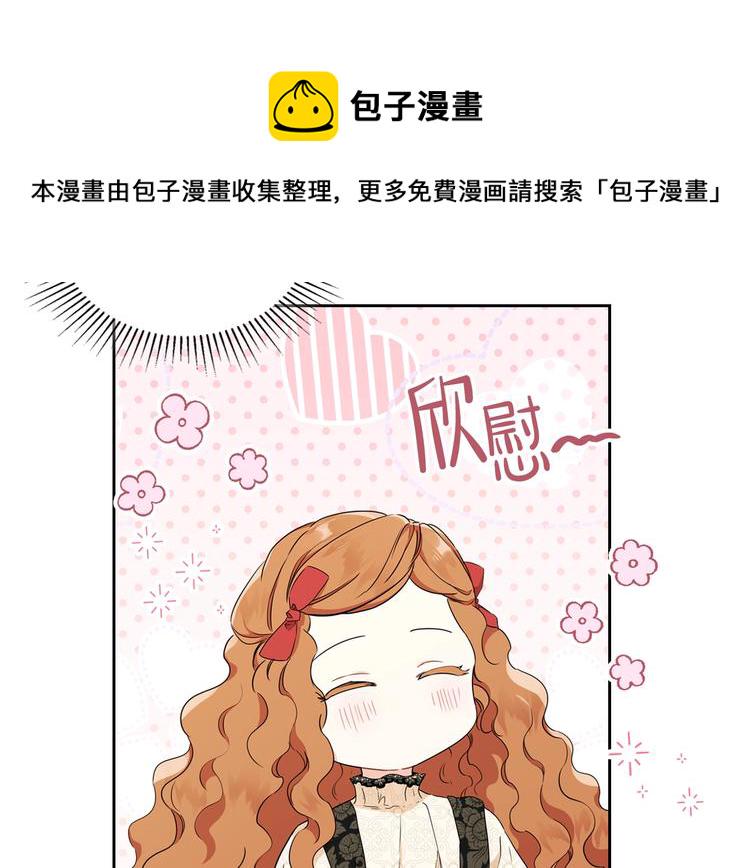 这一世我来当家主漫画,第33话 老师的试探2图