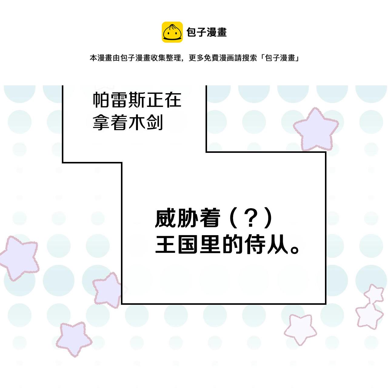 这一世我来当家主8漫画,第50话 帕雷斯，你相信我吗？4图