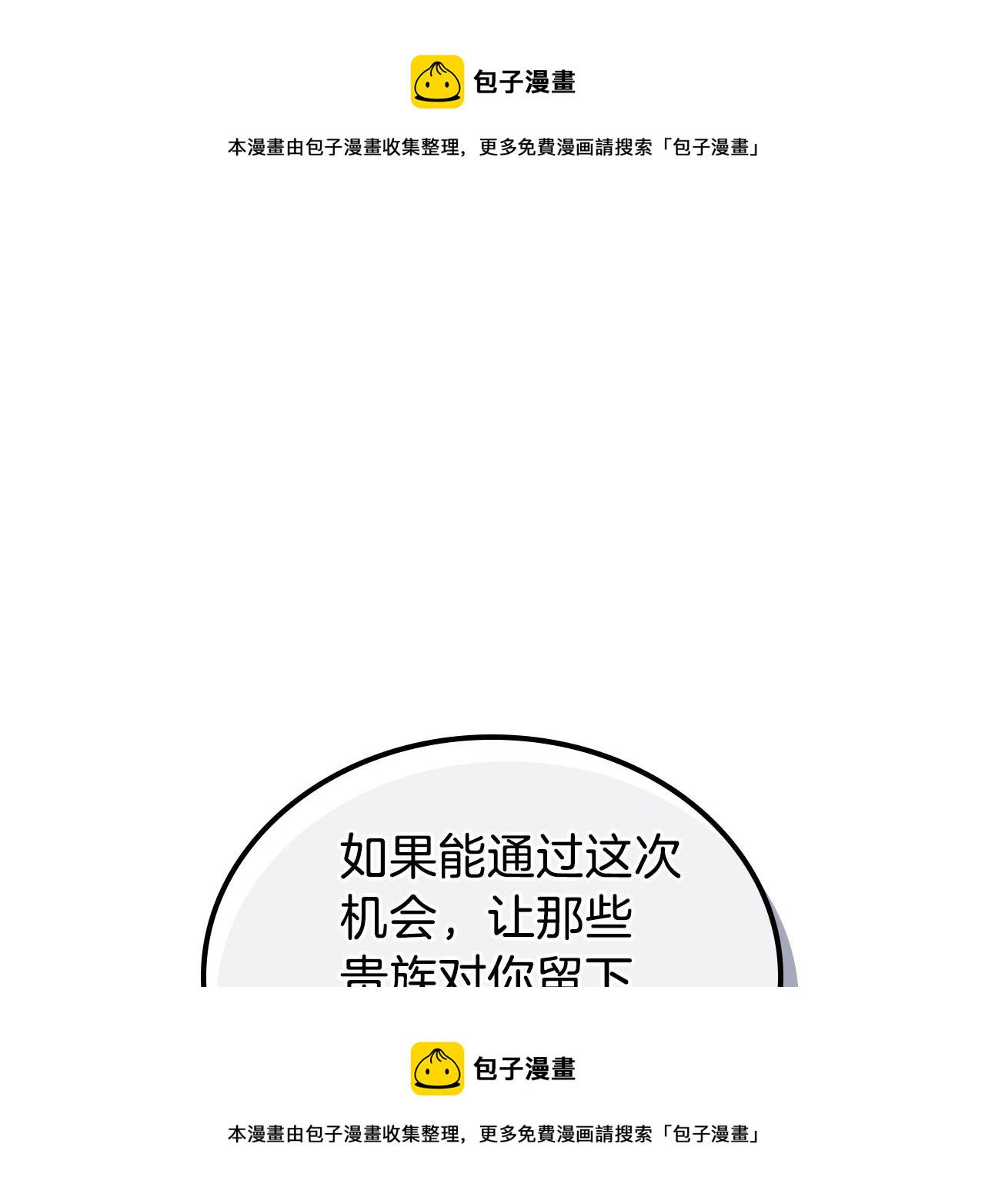 这一世我来当家主8漫画,第54话 风起云涌的宴会5图