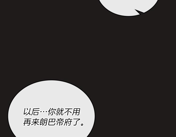 这一世我来当家主漫画第二季漫画,第44话 朗巴帝的情报员5图