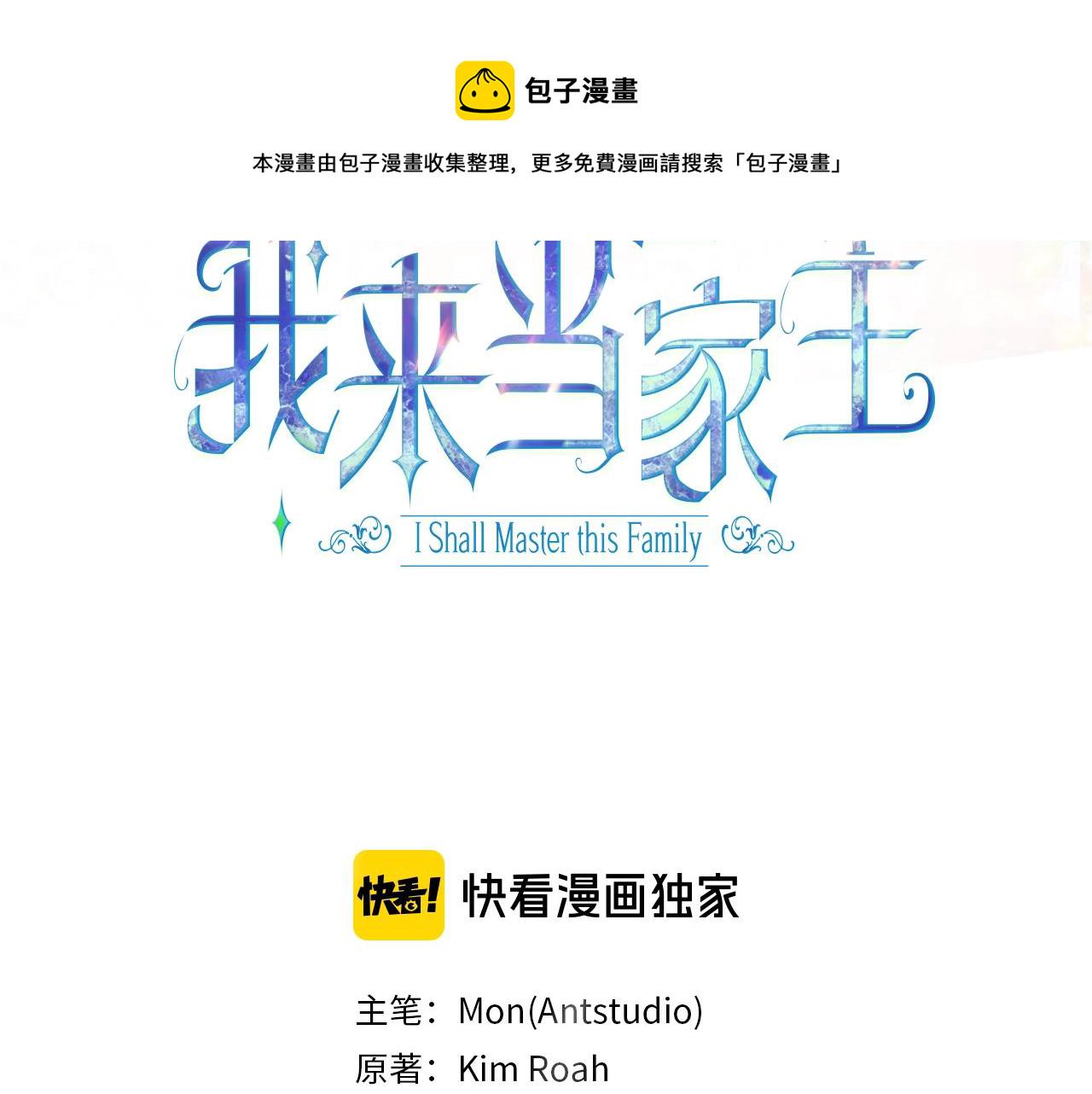 这一世我来当家主8漫画,第57话 露台的秘密3图