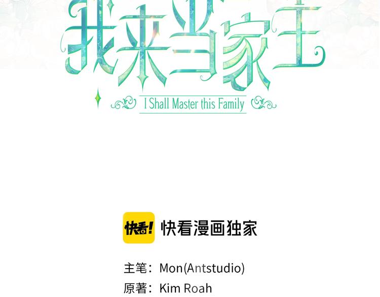 这一世我来当家主8漫画,第1话 家族之伤3图