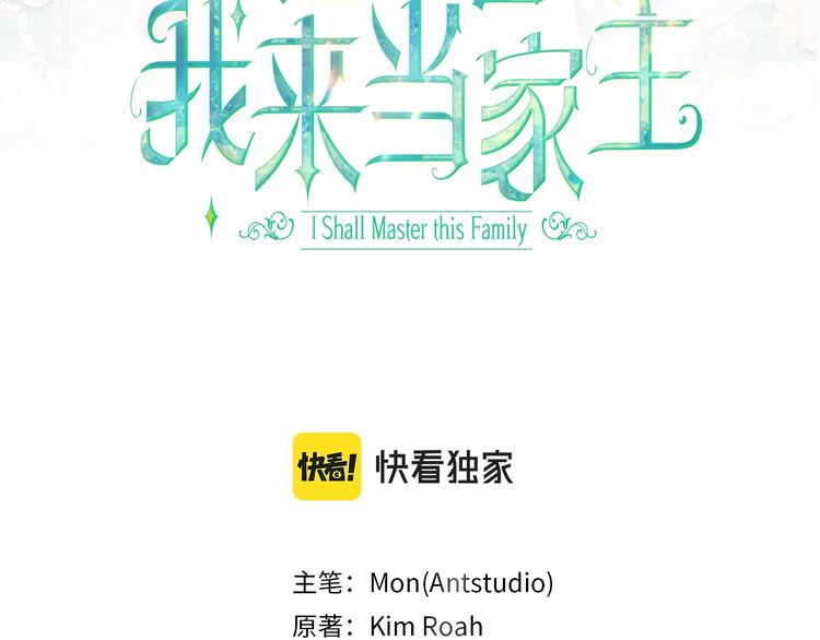 这一世我来当家主漫画,第33话 老师的试探3图