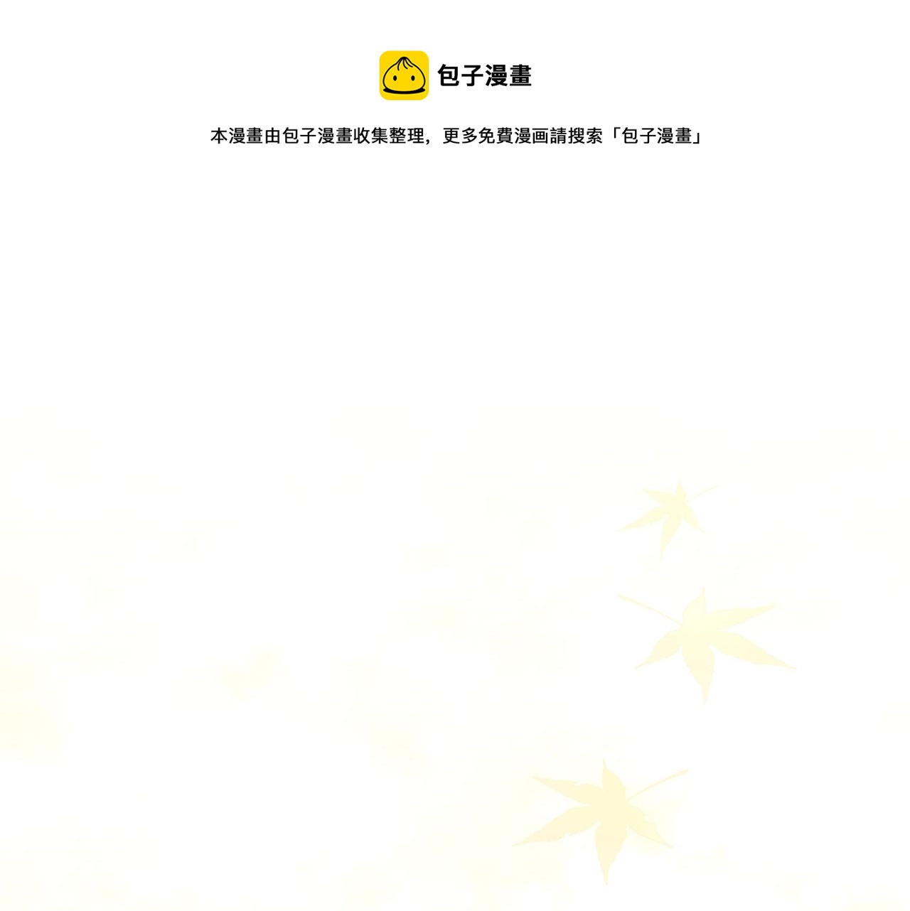 这一世我来当家主8漫画,第二季·启·我好想你5图
