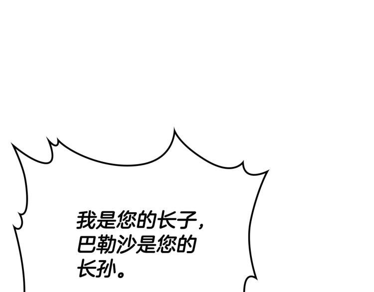 这一世我来当家主下拉式漫画漫画,第41话 意外之喜5图