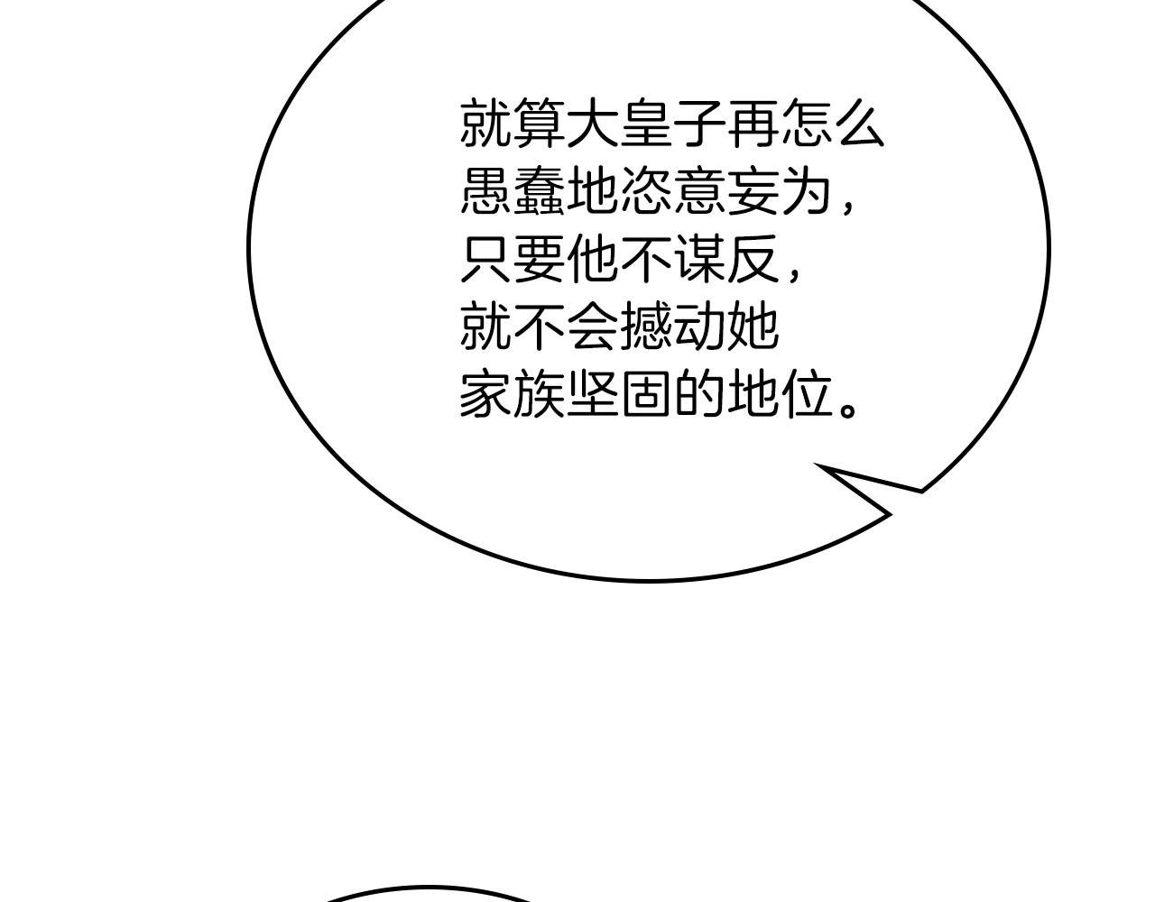 这一世我来当家主漫画,第65话 治愈小饼干1图