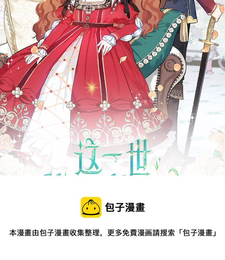 这一世我来当家主8漫画,第2话 又回到当时？2图