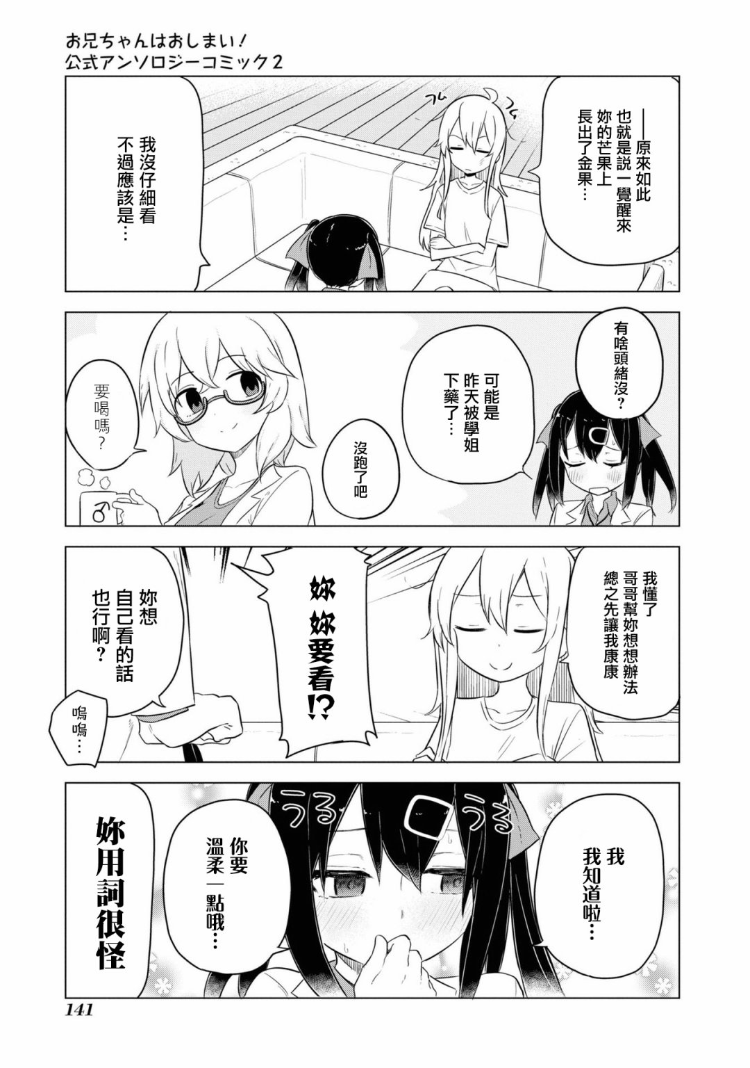 美波里♂2