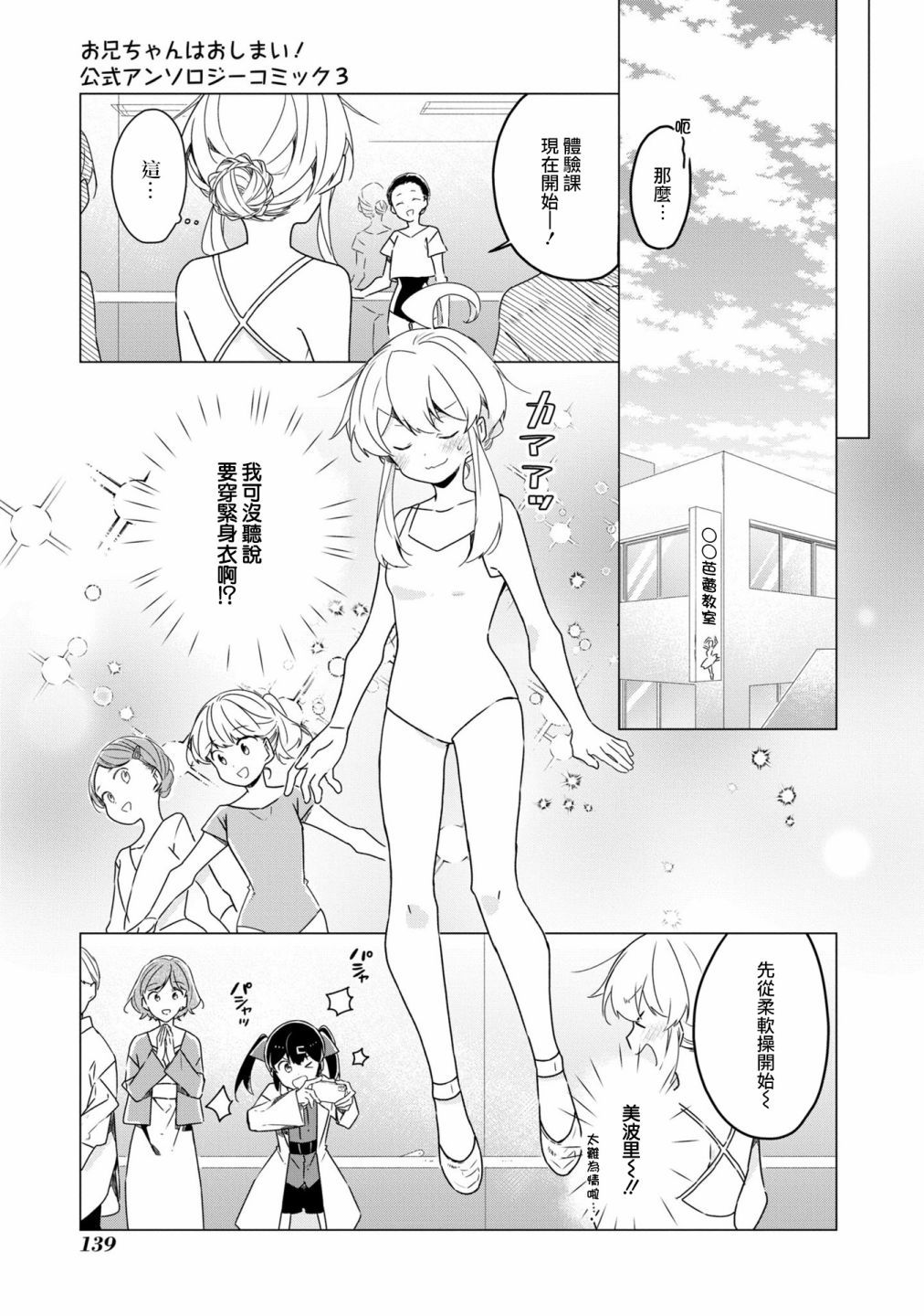 真寻和芭蕾教室4