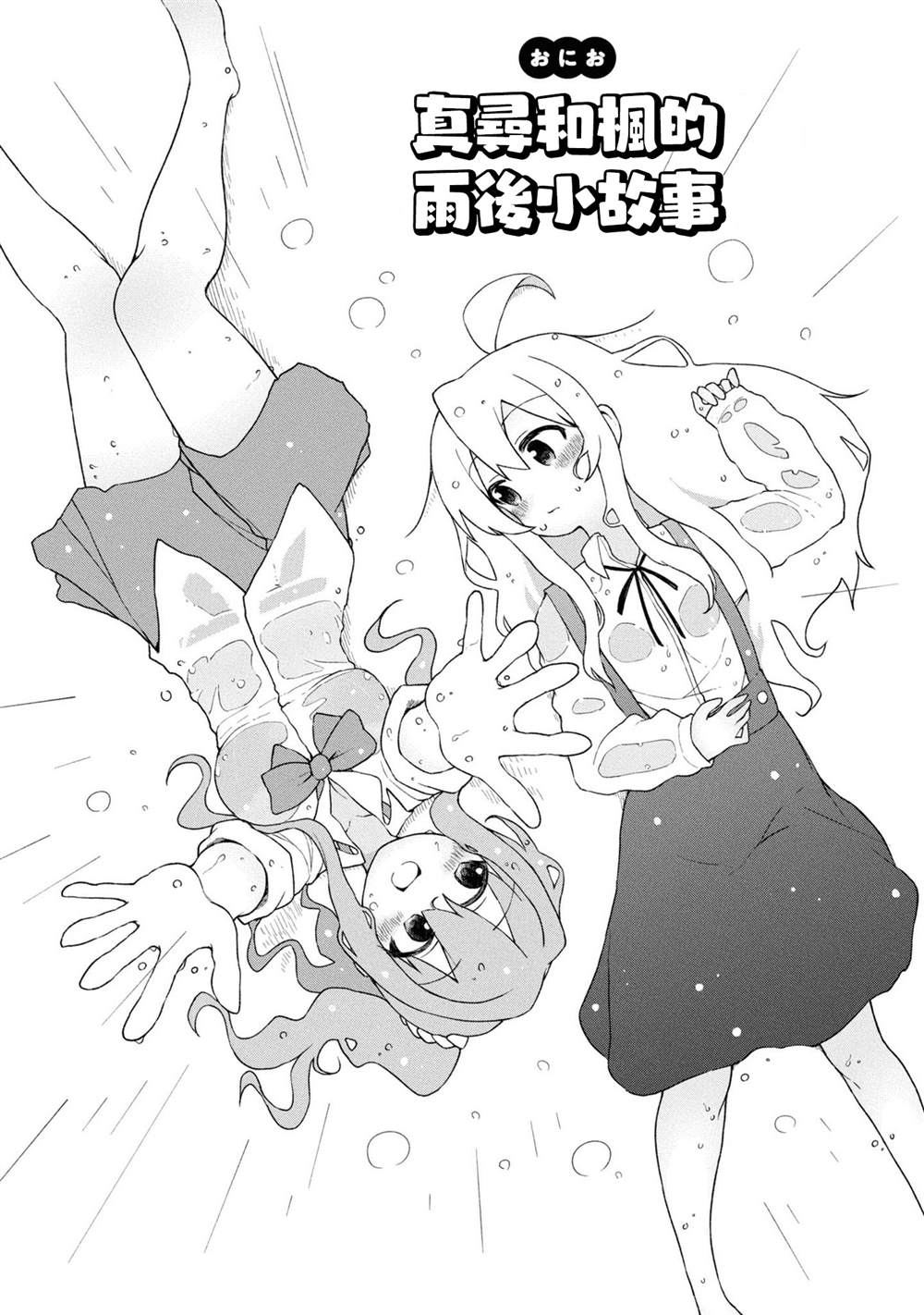真寻和枫的雨后小故事2