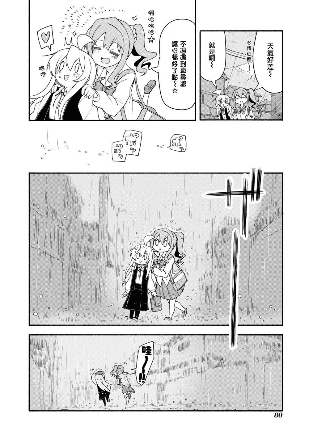 真寻和枫的雨后小故事1