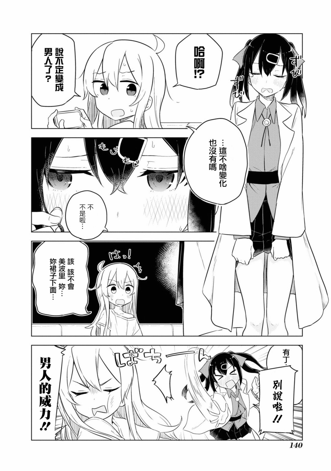 美波里♂1