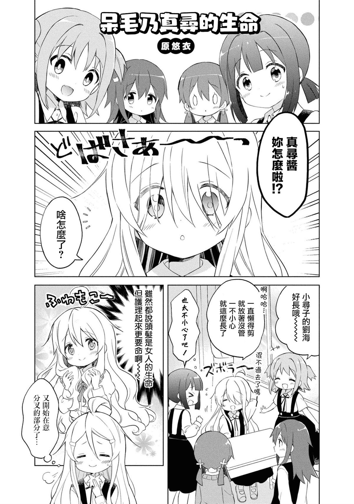 呆毛乃真寻的生命0