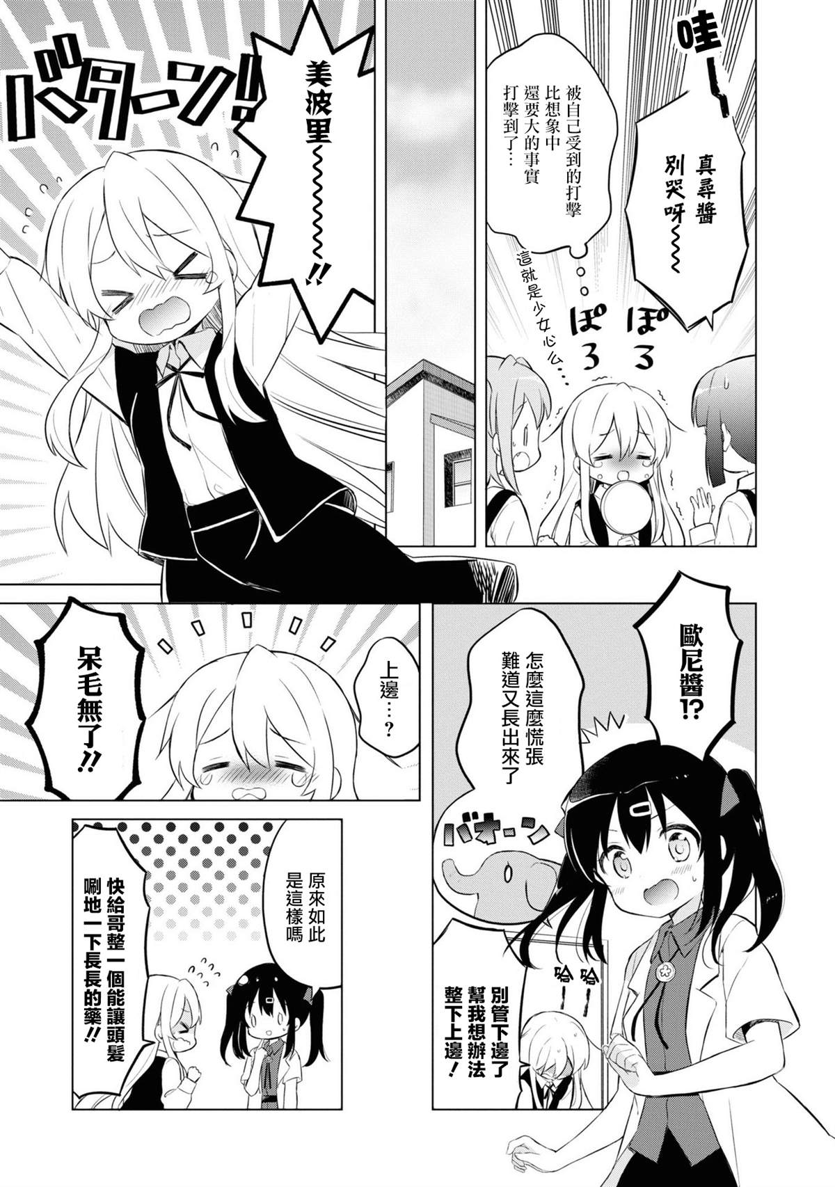 呆毛乃真寻的生命4
