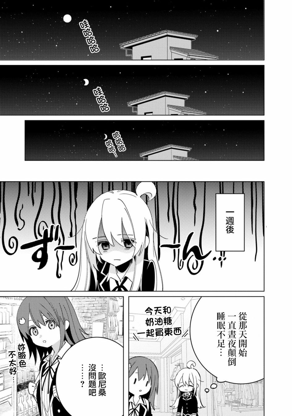 真寻和安眠2