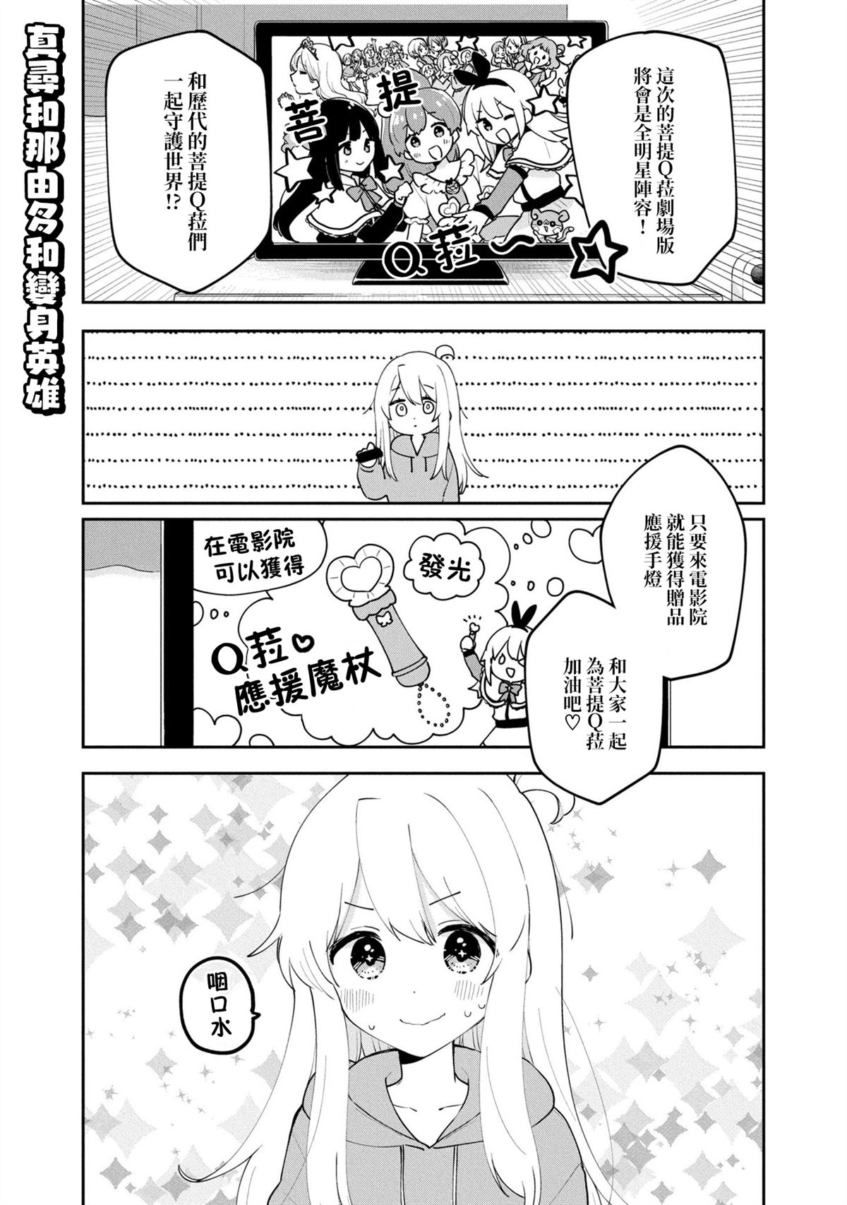 真寻和那由多和变身英雄0
