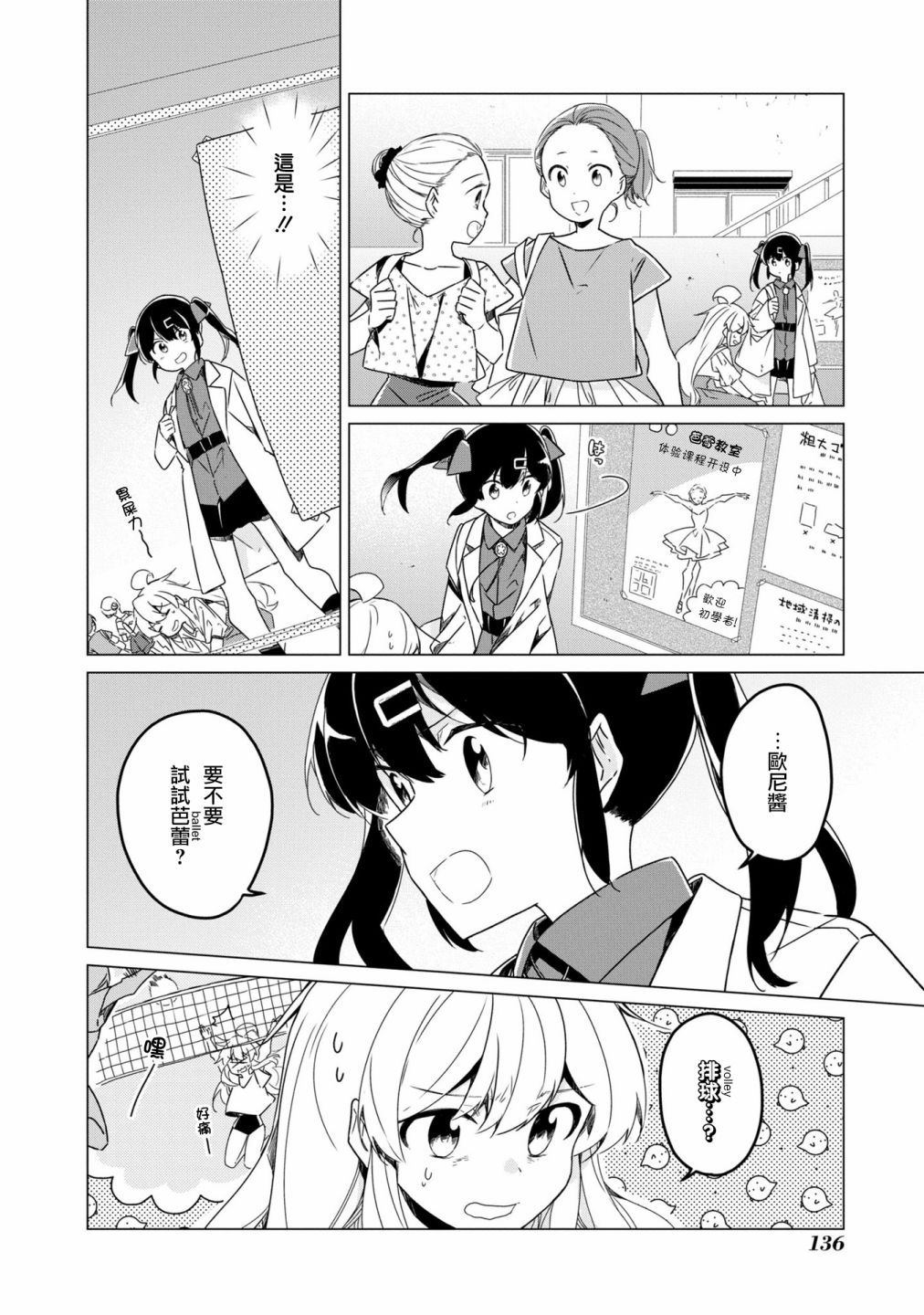 真寻和芭蕾教室1