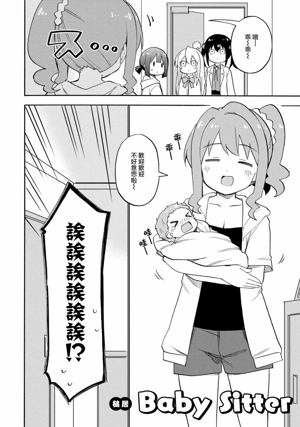 Baby sitter1