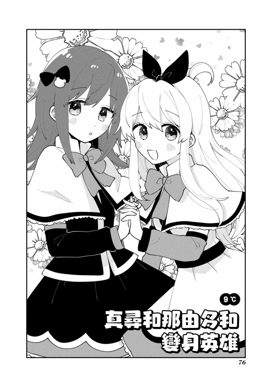 真寻和那由多和变身英雄1
