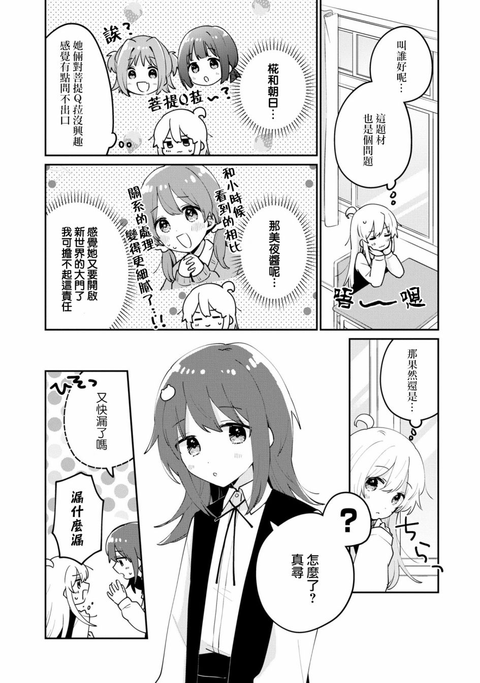 真寻和那由多和变身英雄3