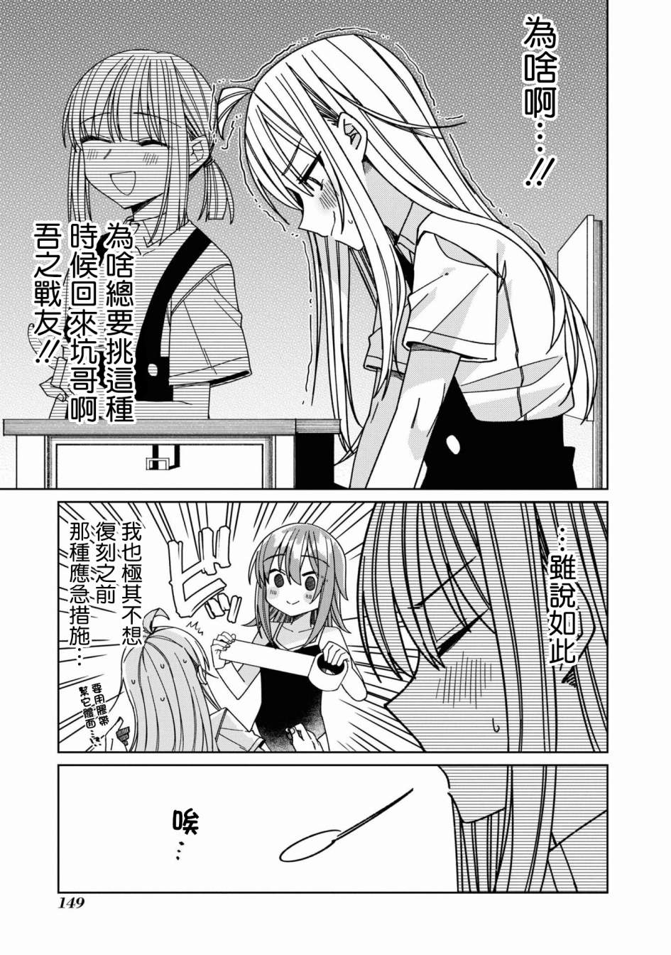 真寻危机一发2